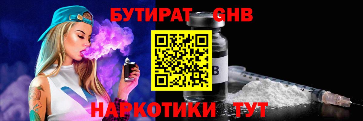 Бутират жидкий экстази Мегион
