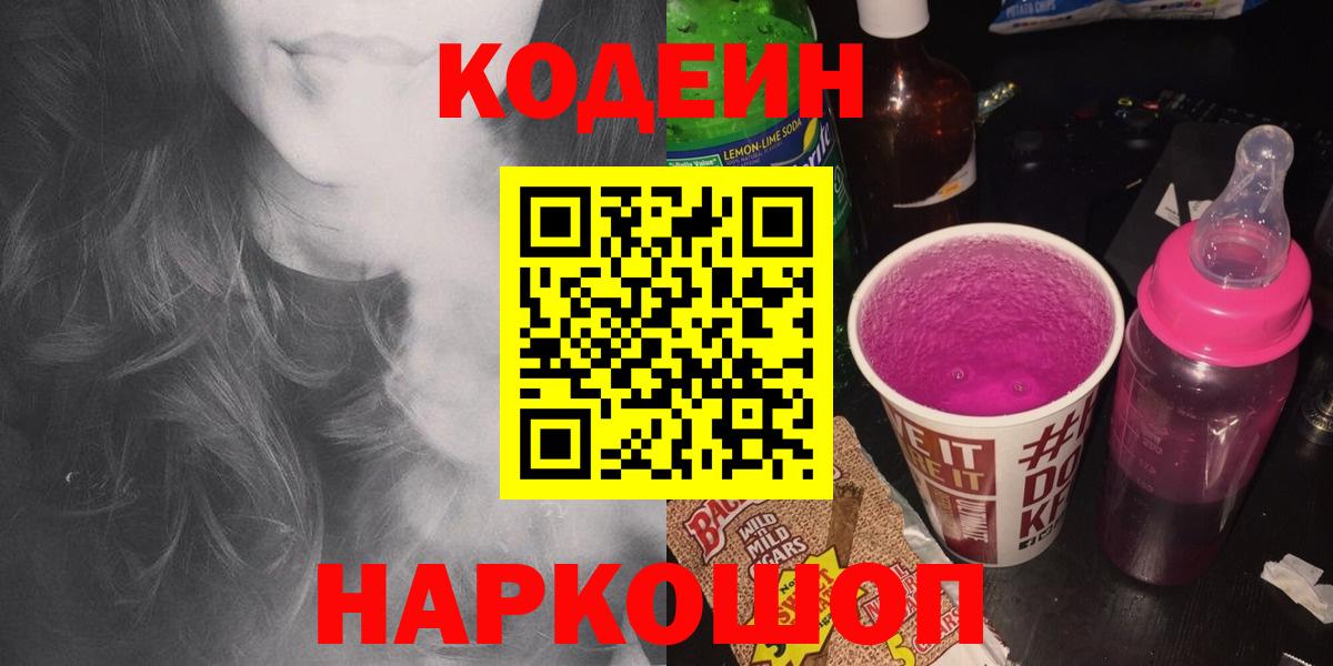 Кодеиновый сироп Lean напиток Lean (лин)  Кодеиновый сироп Lean Purple Drank  Вход с VPN  Мегион 