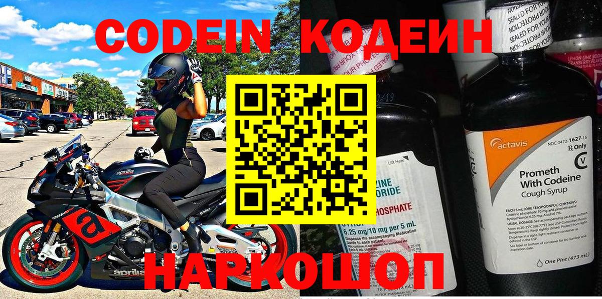 Кодеиновый сироп Lean напиток Lean (лин) Мегион